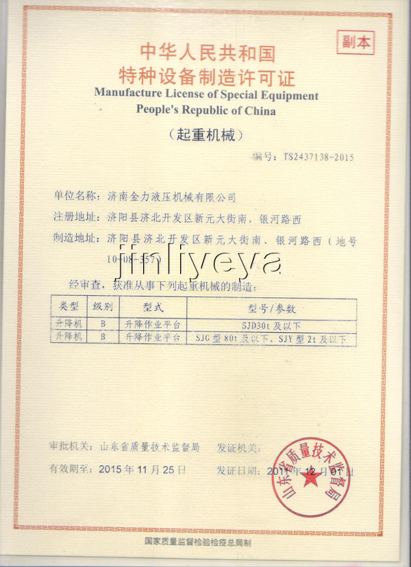 特种设备制造许可证
