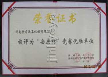 安全生产荣誉证书