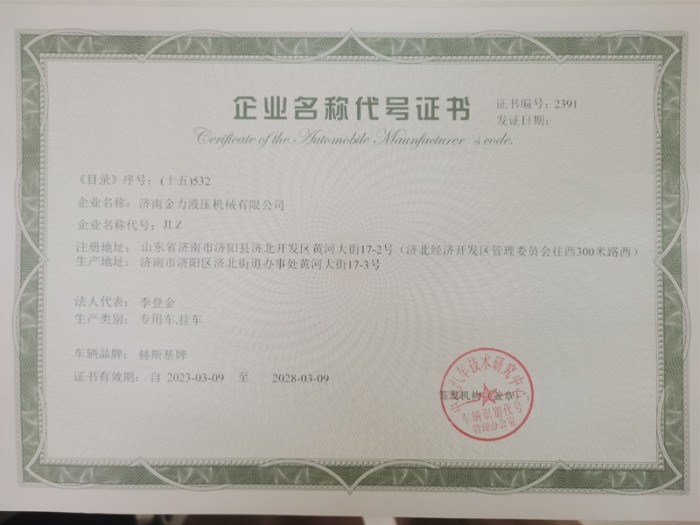 企业名称代号证书