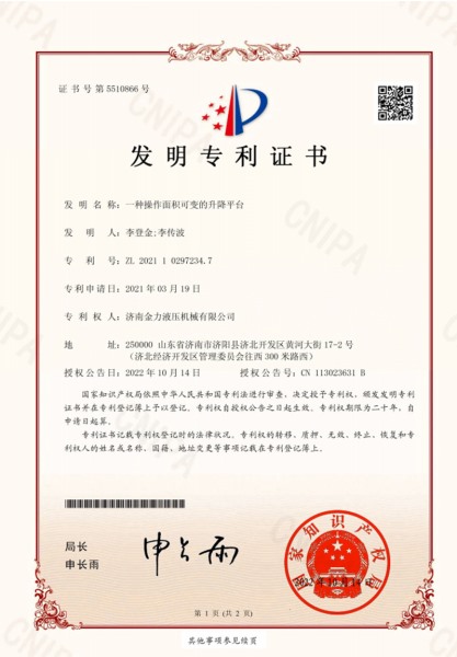 操作面积可变的液压升降平台