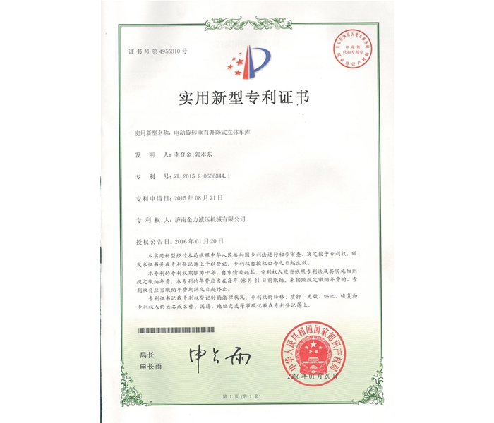 车库证书