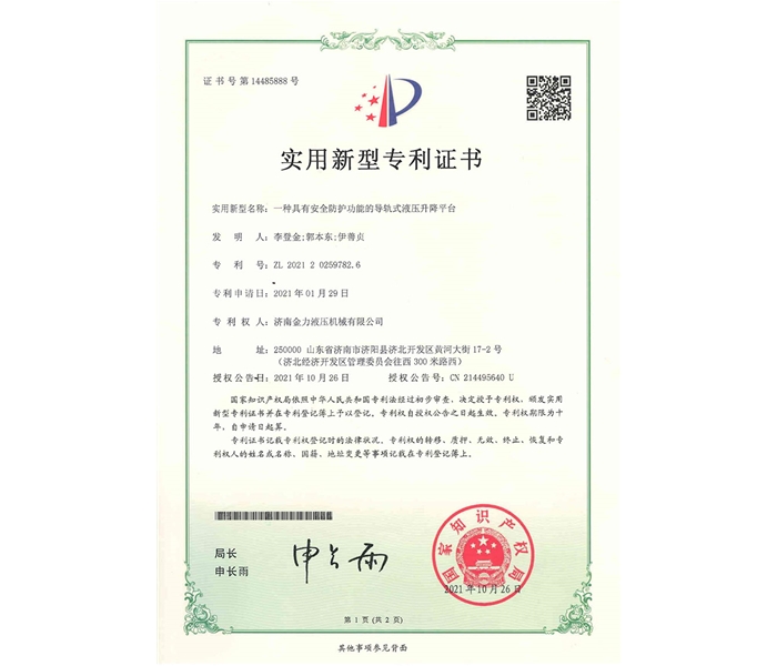 导轨平台安全防护