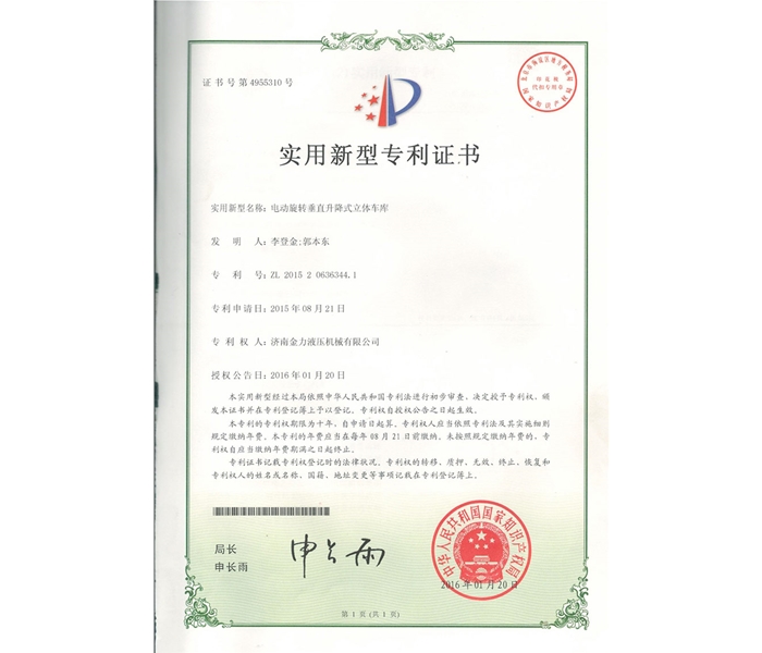 车库专利