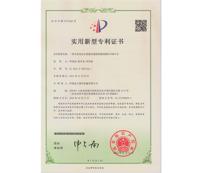 物料升降平台