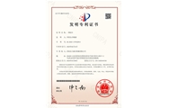 金力液压-一种挂车-发明专利证书_00
