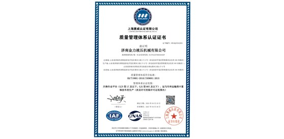 热烈祝贺金力液压于2024年4月19日获得9001质量管理体系认证证书复审